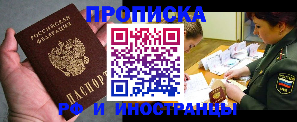 временная регистрация купить в Златоусте