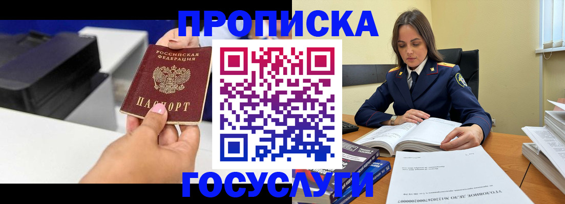 временная регистрация поиск в Златоусте