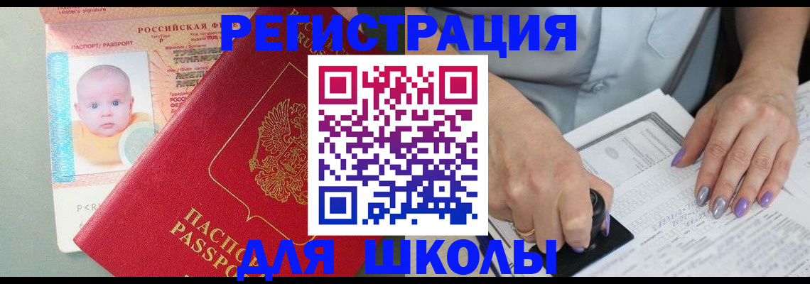 временная регистрация купить в Златоусте